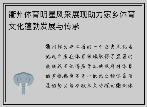 衢州体育明星风采展现助力家乡体育文化蓬勃发展与传承