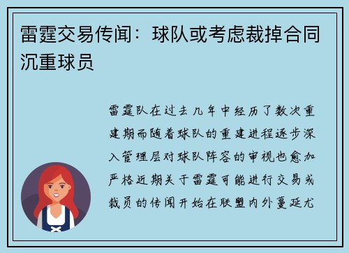 雷霆交易传闻：球队或考虑裁掉合同沉重球员