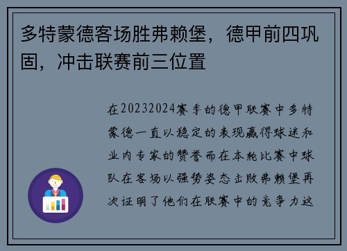多特蒙德客场胜弗赖堡，德甲前四巩固，冲击联赛前三位置