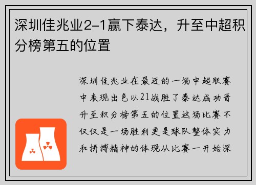 深圳佳兆业2-1赢下泰达，升至中超积分榜第五的位置